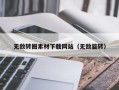 句容无敌转圈素材下载网站（无敌旋转）
